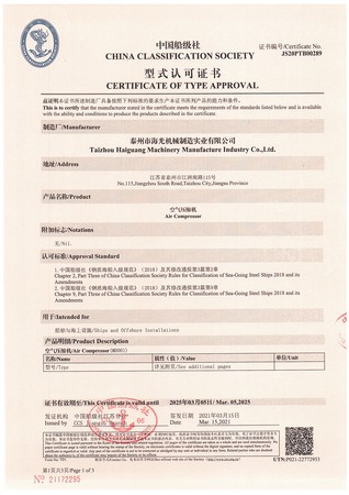 CCS型式船检证书